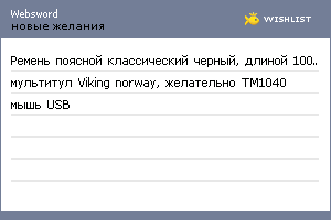 My Wishlist - websword