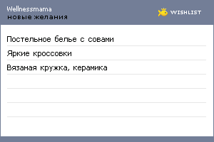 My Wishlist - wellnessmama