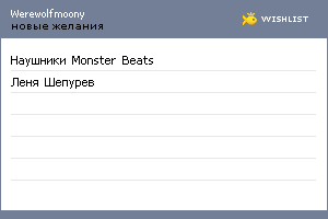 My Wishlist - werewolfmoony
