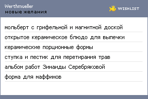 My Wishlist - werthmueller