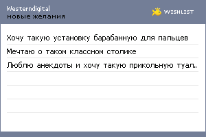 My Wishlist - westerndigital
