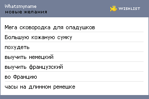 My Wishlist - whatsmyname