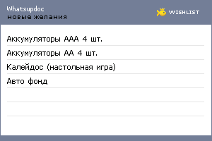 My Wishlist - whatsupdoc