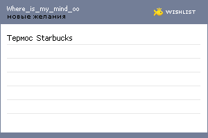 My Wishlist - where_is_my_mind_oo