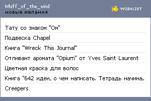 My Wishlist - whiff_of_the_wind