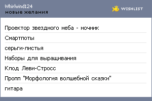 My Wishlist - whirlwind124
