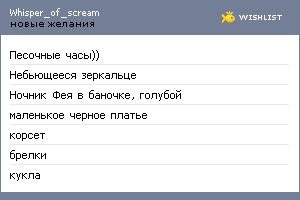 My Wishlist - whisper_of_scream