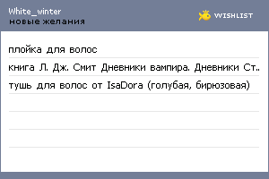 My Wishlist - white_winter