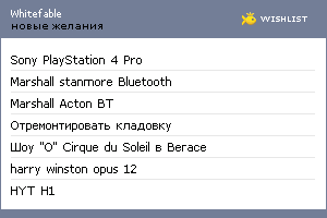 My Wishlist - whitefable