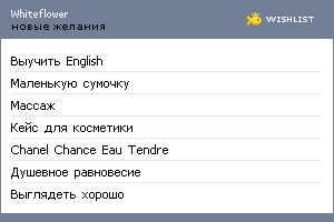 My Wishlist - whiteflower