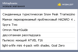 My Wishlist - whitephoenix