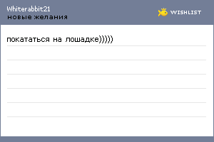 My Wishlist - whiterabbit21