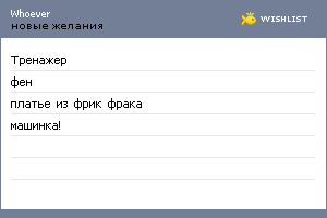My Wishlist - whoever