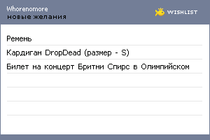 My Wishlist - whorenomore