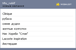 My Wishlist - why_rudolf