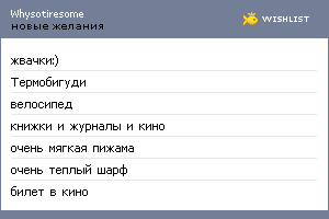 My Wishlist - whysotiresome