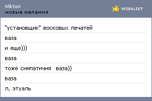 My Wishlist - wiktori