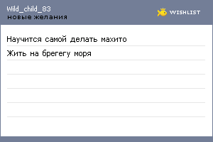 My Wishlist - wild_child_83