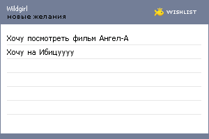 My Wishlist - wildgirl