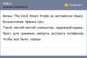 My Wishlist - wildkat
