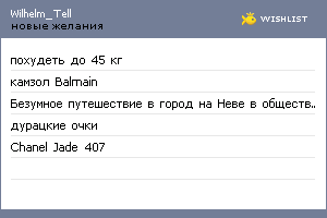 My Wishlist - wilhelm_tell