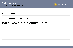 My Wishlist - will_love_me