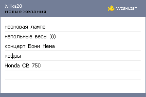 My Wishlist - willka20