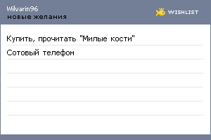 My Wishlist - wilvarin96