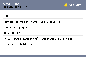 My Wishlist - wilwarin_meoi