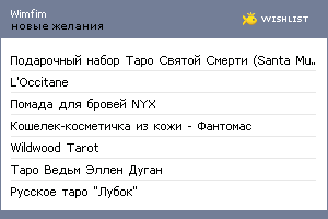 My Wishlist - wimfim
