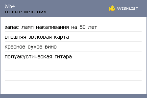 My Wishlist - win4