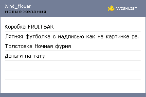 My Wishlist - wind_flower