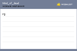 My Wishlist - wind_of_dead