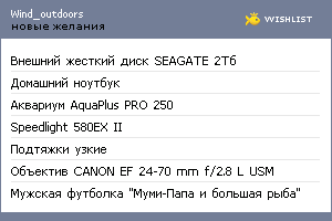 My Wishlist - wind_outdoors