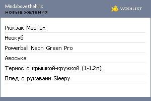 My Wishlist - windabovethehills