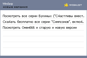 My Wishlist - windaxp