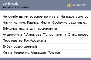 My Wishlist - windbreath
