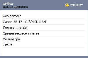 My Wishlist - windless