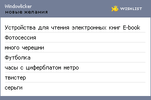 My Wishlist - windowlicker