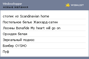 My Wishlist - windowshopper