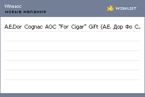 My Wishlist - wineaoc