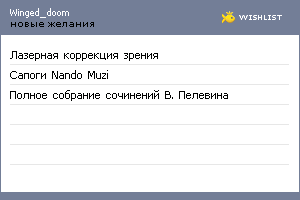 My Wishlist - winged_doom