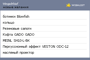 My Wishlist - wingedthief