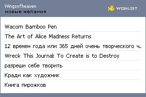 My Wishlist - wingsofheaven