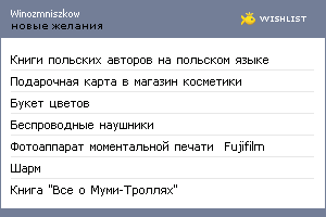 My Wishlist - winozmniszkow