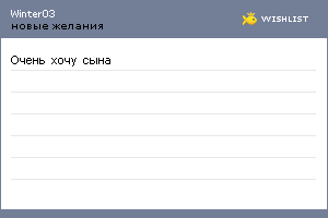 My Wishlist - winter03