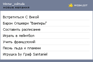 My Wishlist - winter_solitude