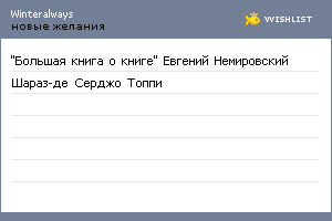 My Wishlist - winteralways