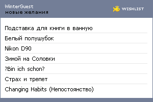 My Wishlist - winterguest