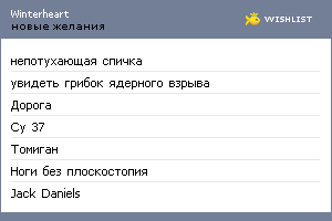My Wishlist - winterheart